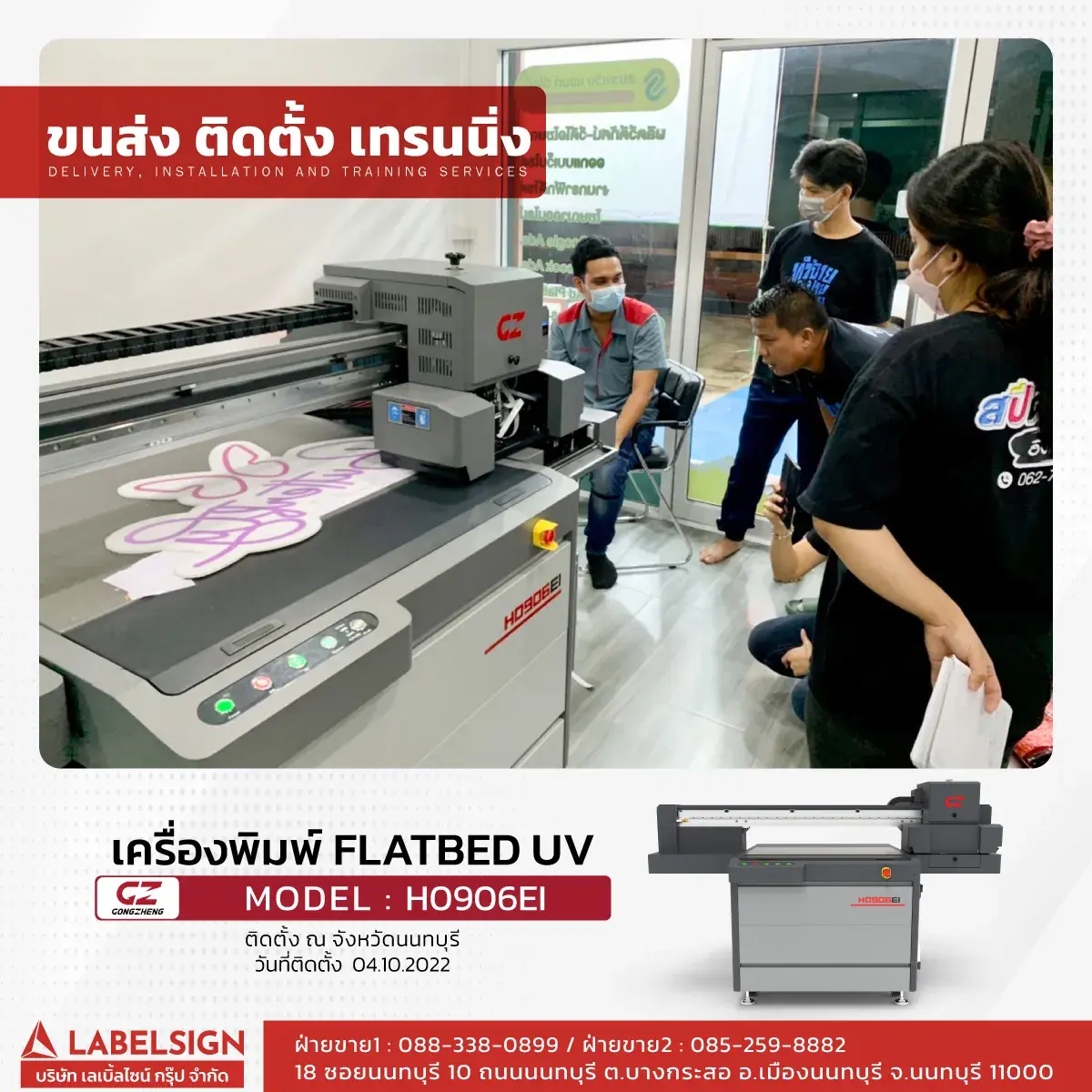 ขนส่ง ติดตั้ง เทรนนิ่ง เครื่องพิมพ์ Flatbed UV