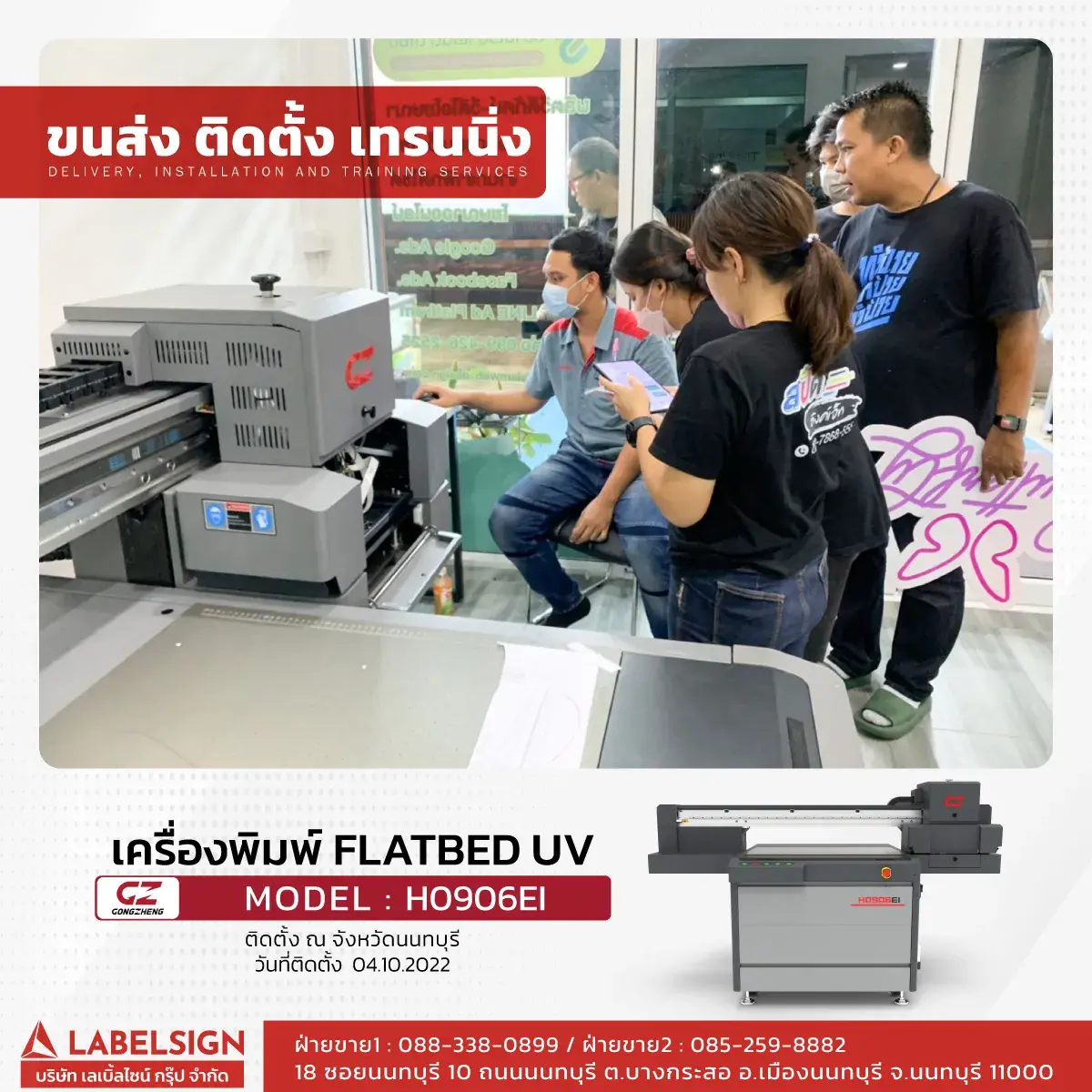 ขนส่ง ติดตั้ง เทรนนิ่ง เครื่องพิมพ์ Flatbed UV