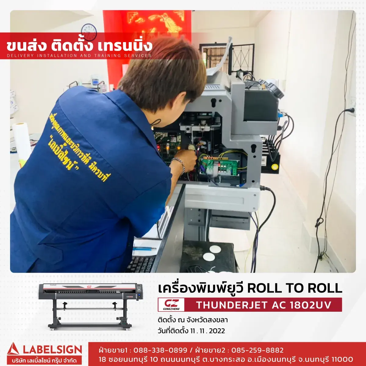 ขนส่ง ติดตั้ง เทรนนิ่ง เครื่องพิมพ์ยูวี Roll To Roll  รุ่น AC1802UV ที่ สงขลา