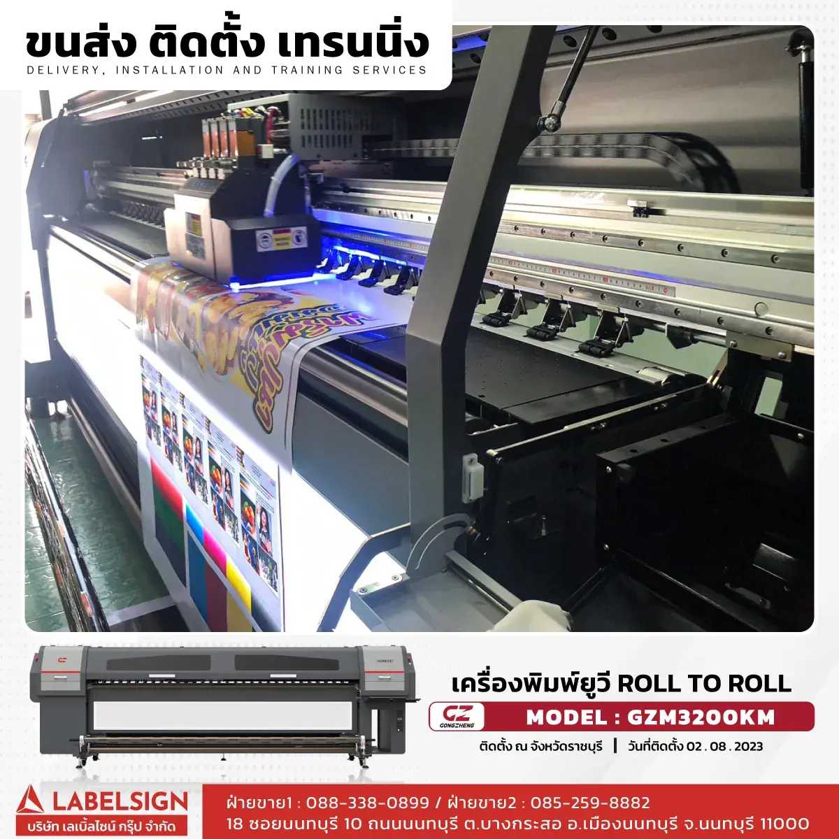 ขนส่ง ติดตั้ง เทรนนิ่ง เครื่องพิมพ์ยูวี Roll To Roll