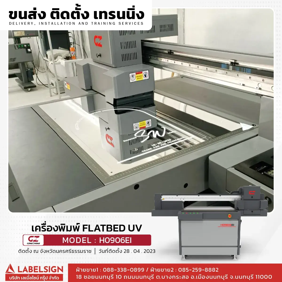 ขนส่ง ติดตั้ง เทรนนิ่ง เครื่องพิมพ์ Flatbed UV