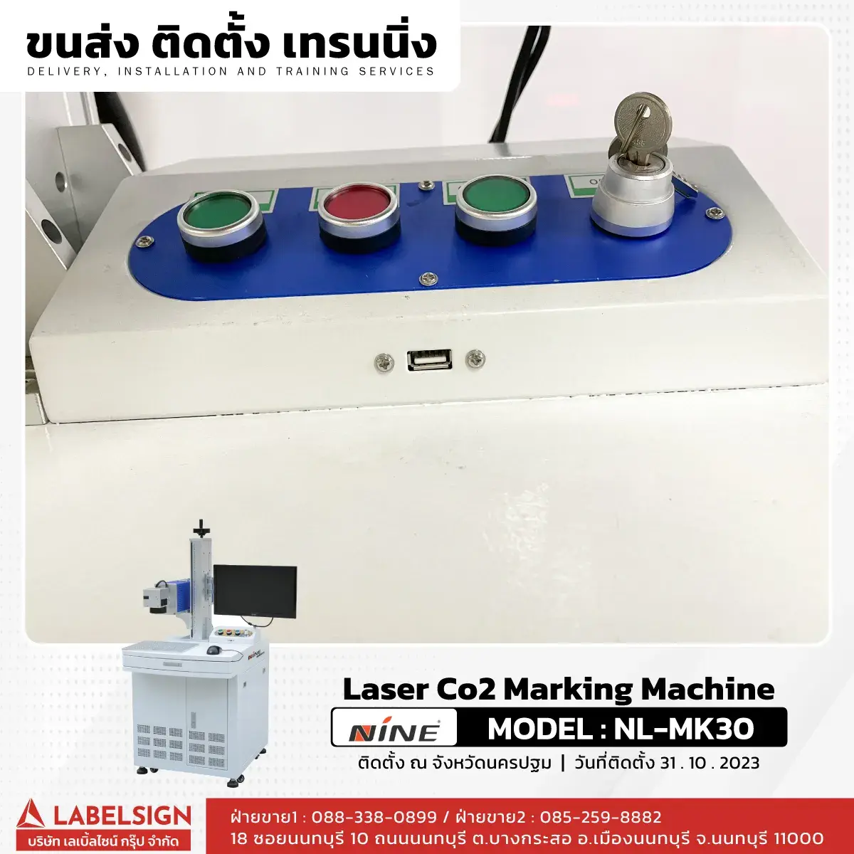 จัดส่ง ติดตั้ง เทรนนิ่ง เครื่องเลเซอร์ CO2 มาร์คกิ้ง