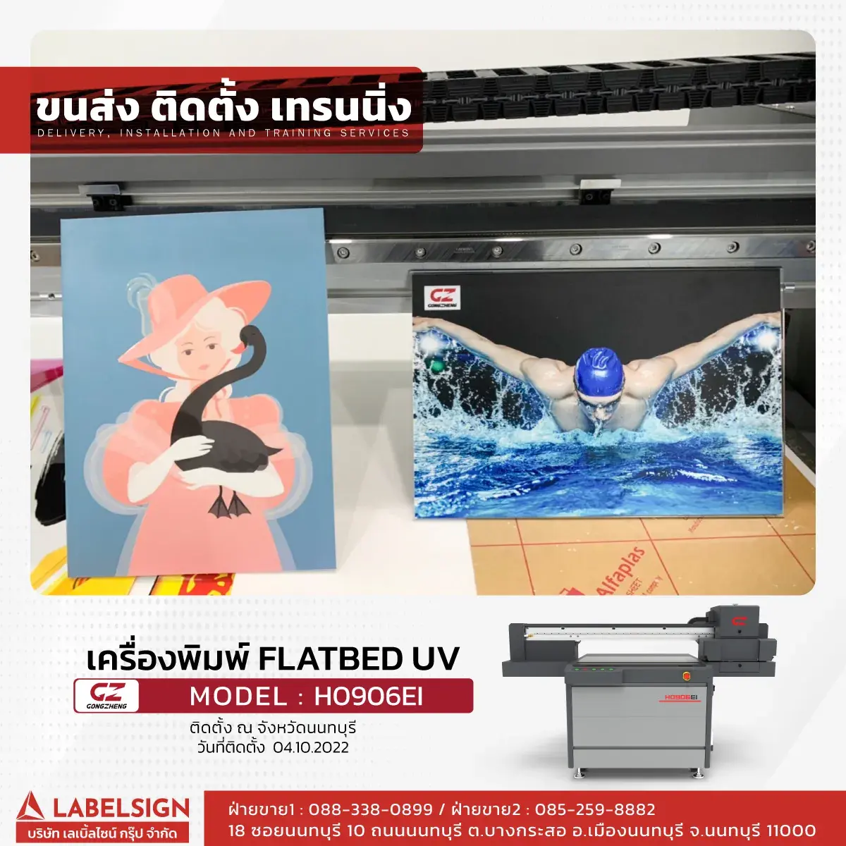 ขนส่ง ติดตั้ง เทรนนิ่ง เครื่องพิมพ์ Flatbed UV