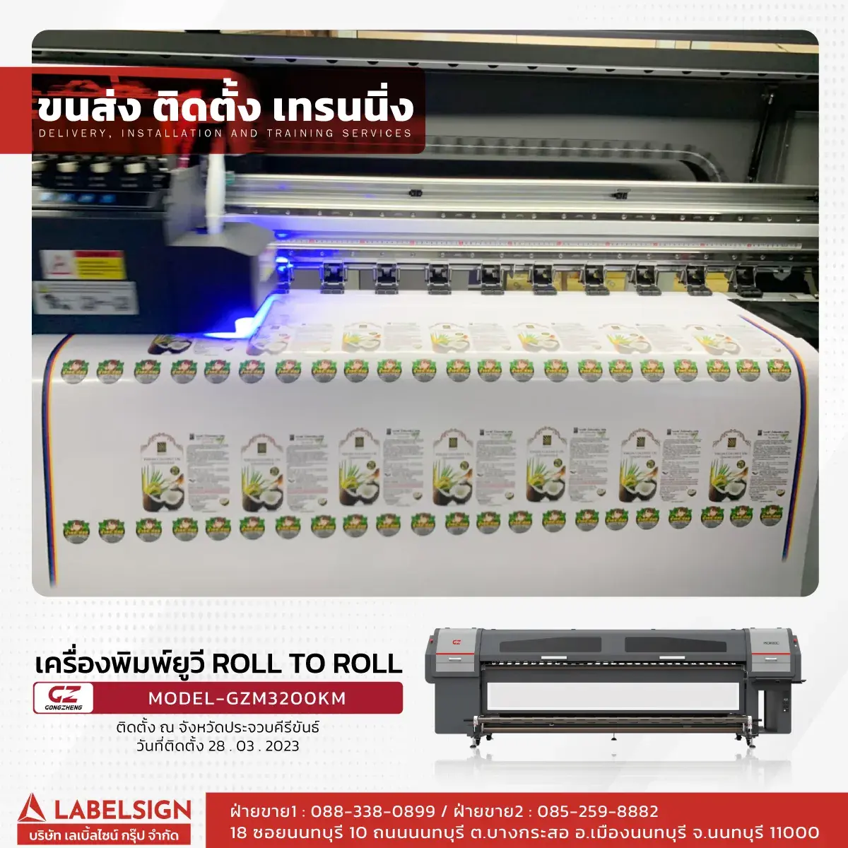 ขนส่ง ติดตั้ง เทรนนิ่ง เครื่องพิมพ์ยูวี Roll To Roll