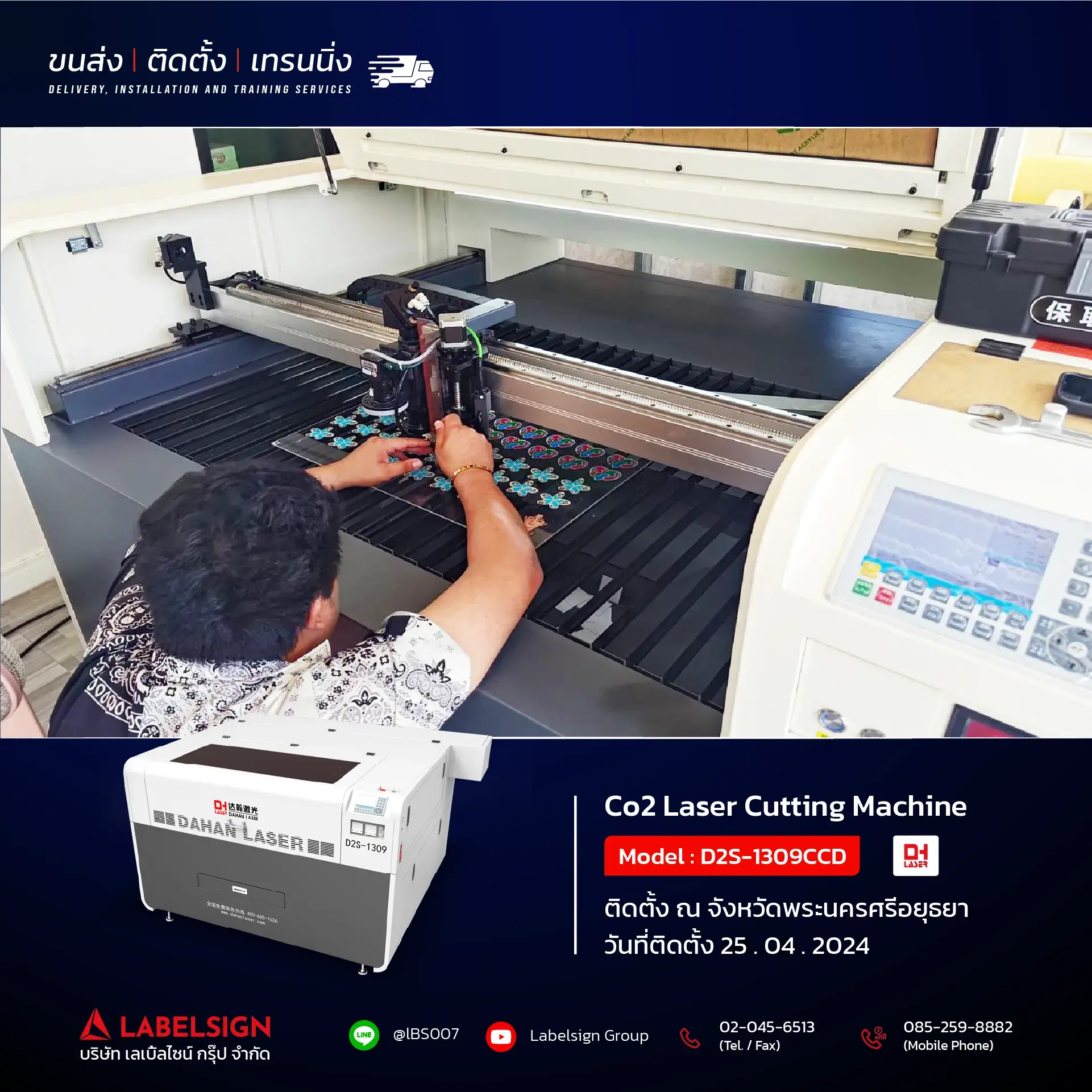 จัดส่ง ติดตั้ง เทรนนิ่ง เครื่องตัดเลเซอร์ Co2