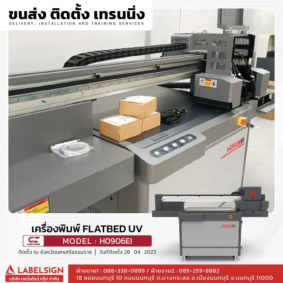 ขนส่ง ติดตั้ง เทรนนิ่ง เครื่องพิมพ์ Flatbed UV