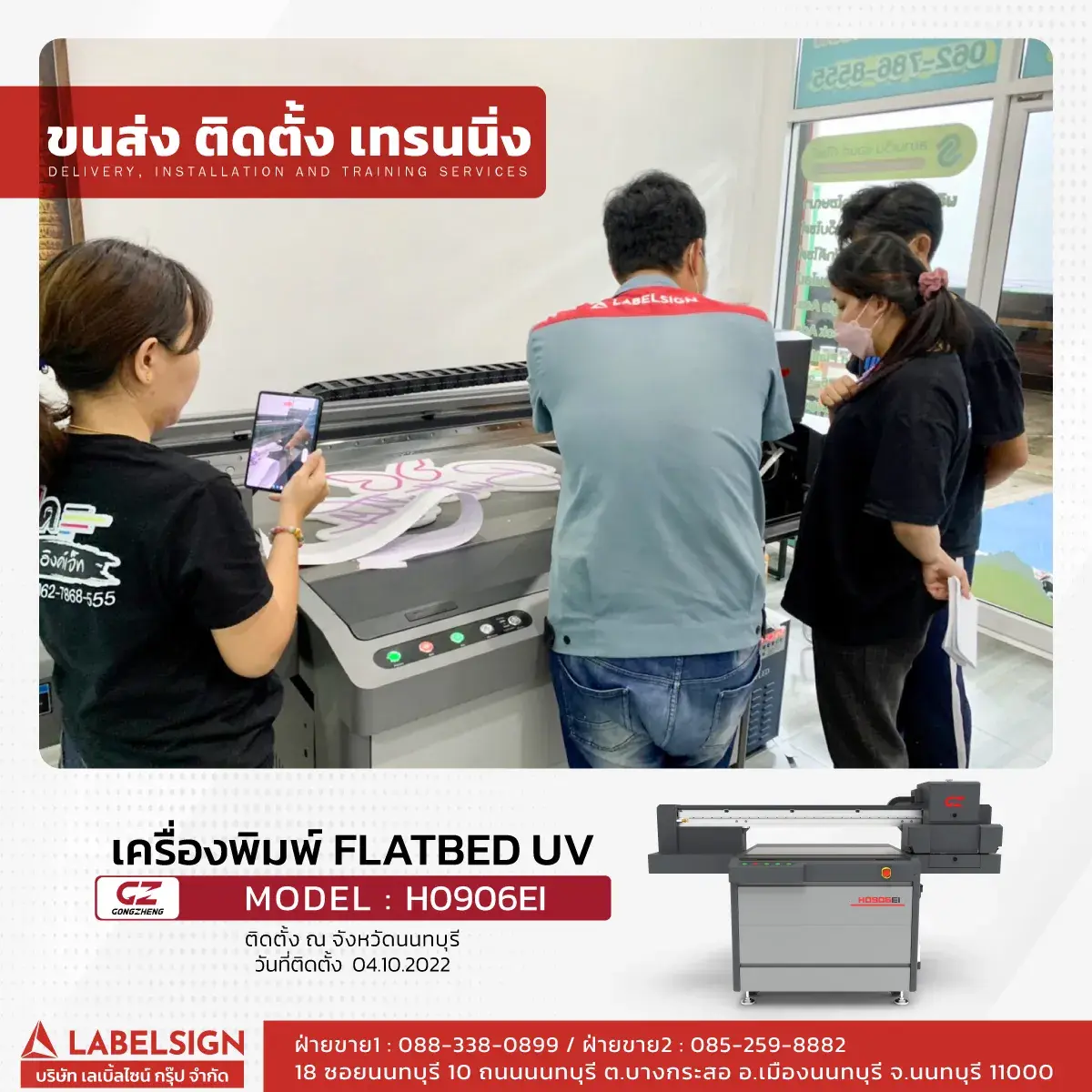 ขนส่ง ติดตั้ง เทรนนิ่ง เครื่องพิมพ์ Flatbed UV