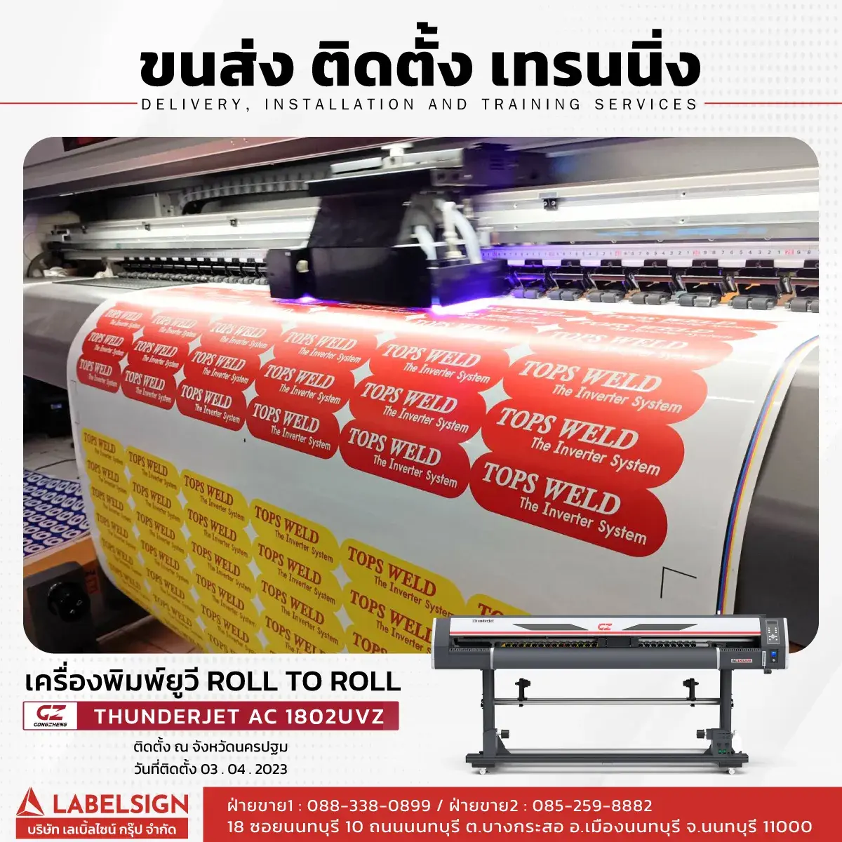 ขนส่ง ติดตั้ง เทรนนิ่ง เครื่องพิมพ์ยูวี Roll To Roll