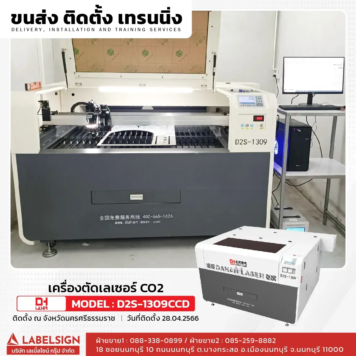 ขนส่ง ติดตั้ง เทรนนิ่ง เครื่องตัดเลเซอร์ CO2